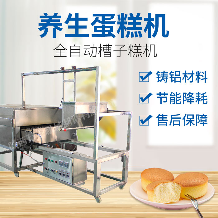 蛋糕機,小型蛋糕機,槽子糕機,養(yǎng)生蛋糕機